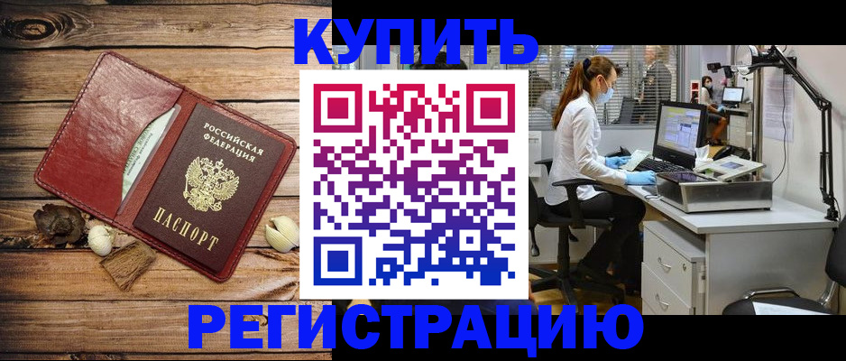 миграционный учет в Салавате