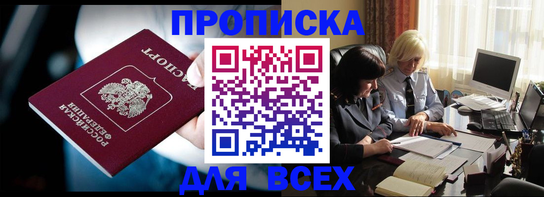 временная регистрация законно в Салавате