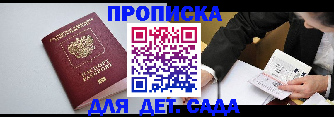 временная регистрация законно в Салавате