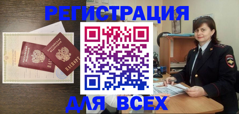 прописка от собственника в Салавате