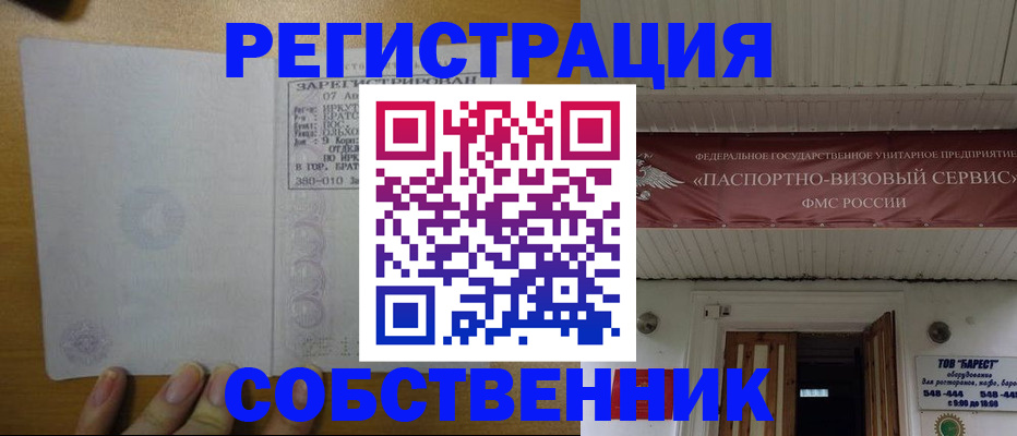 временная прописка в Салавате