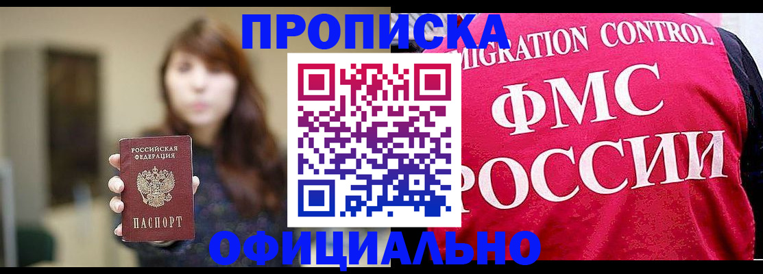 временная регистрация купить в Салавате